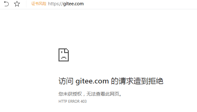 gitee403.png